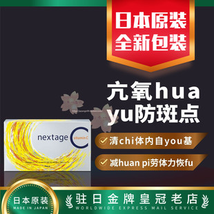 POLA 包邮 Nextage 清chi自you基yu防ban点 VC美白粉美 日本代购