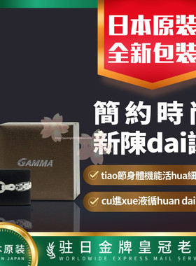 日本代购GAMMA钨钢钛锗磁手链cu进xue液循huan cu进dai谢包邮