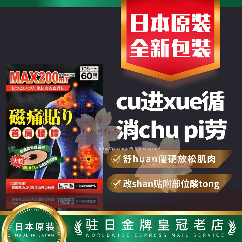 日本代购HiToKi新磁痛贴缓jie肌肉pi劳shu缓酸痛包邮税