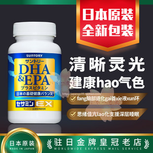 日本代购 suntory三得利 芝麻明E DHA+EPA 120粒/240粒 包邮