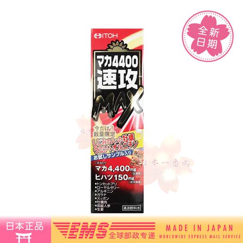 日本代购直邮ITOH玛卡4400速攻MAX 50ml口服液 - 封面