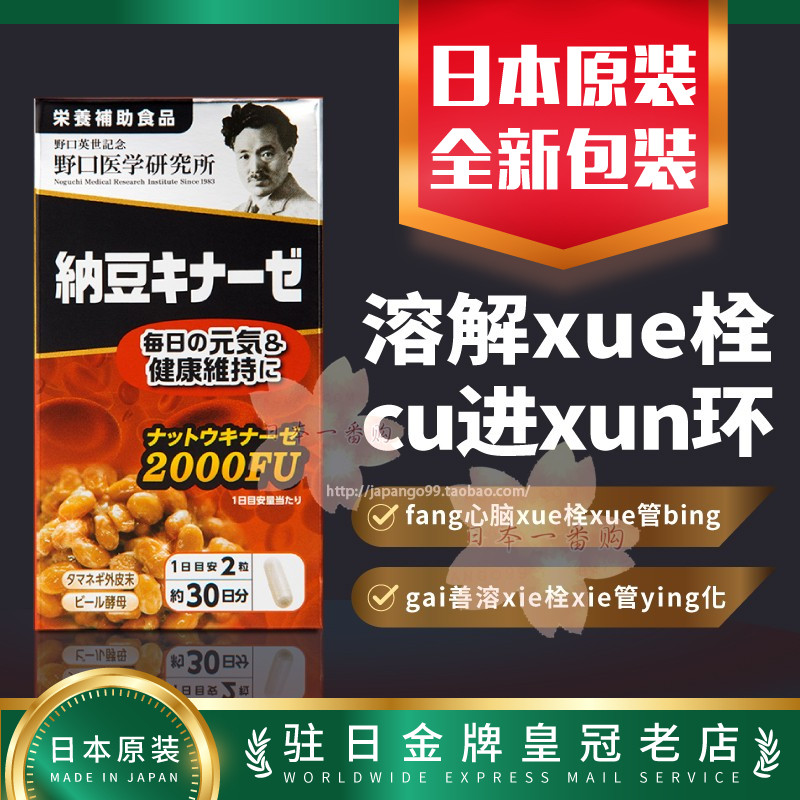 日本野口纳豆2000FU纳豆激酶心脑疏通血管血栓加强版胶囊60粒 保健食品/膳食营养补充食品 纳豆提取物 原图主图