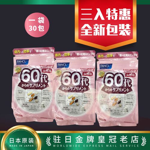 日本代购新版FANCL营养素