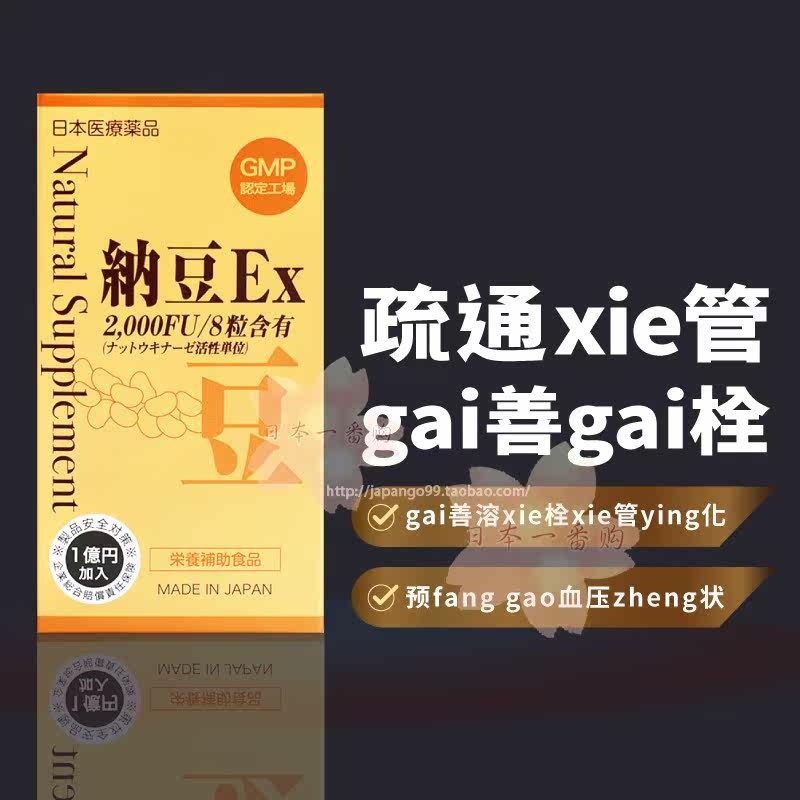 日本代购日王纳豆精纳豆激酶红曲胶囊2000FU血管血栓成人包邮税