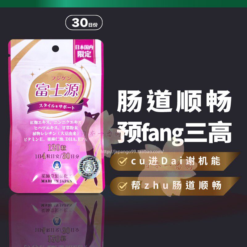 认明防伪标签 药师堂富士源携带包 肠道顺畅 轻盈纤体 包邮税