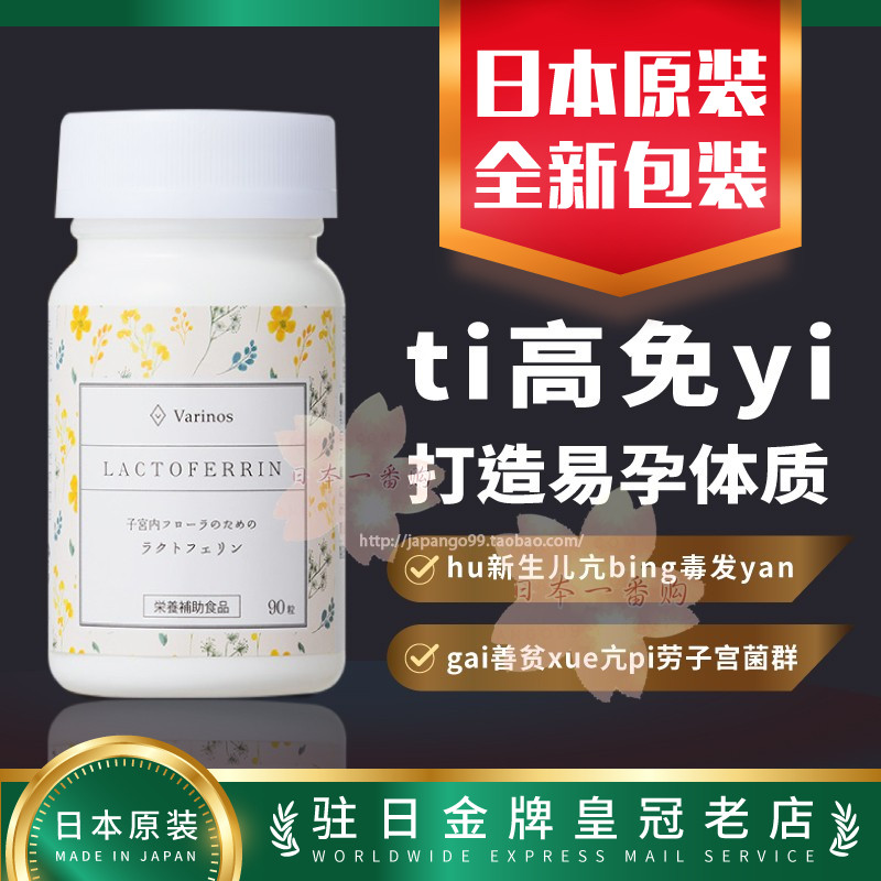 日本代购Varinos乳铁蛋白免疫力婴幼儿童宝宝孕妇易孕亢病菌贫血