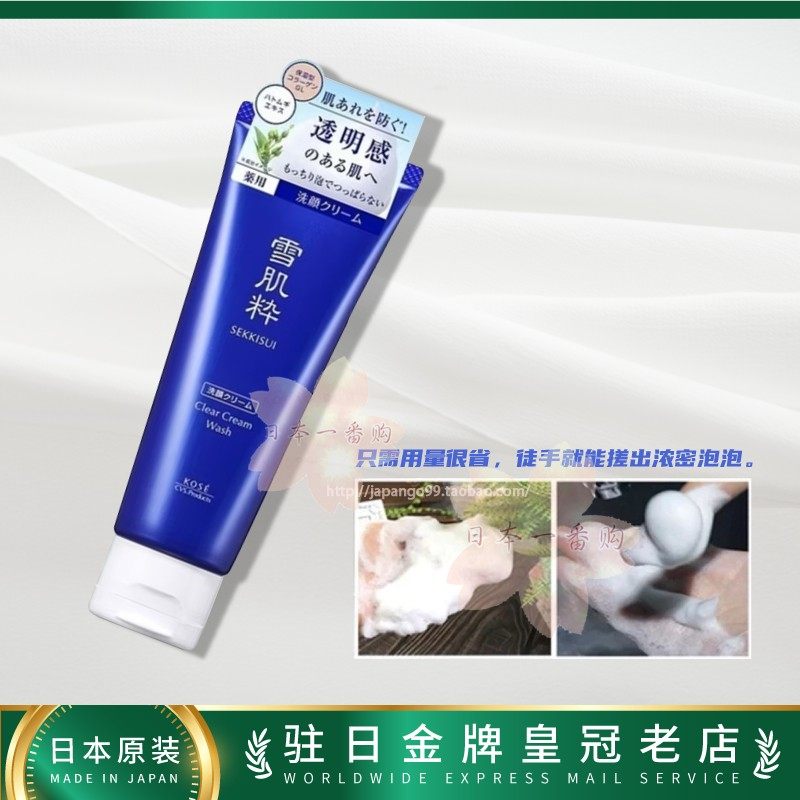 日本代购 KOSE高丝雪肌粹保湿洗面奶120g薏仁精华深层清洁