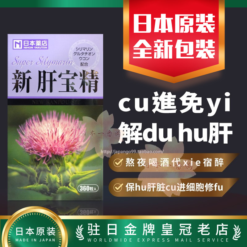 药王制药新肝宝精hu肝代xie宿醉