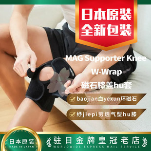 Knee Wrap 日本代购 包邮 Supporter 磁石膝盖护套 税 MAG