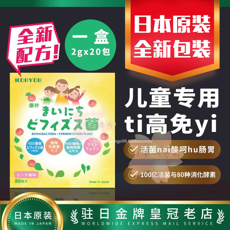 日本康叶KOHYOH儿童益生菌善玉菌乳酸菌消化酵素乳铁蛋白免疫肠胃