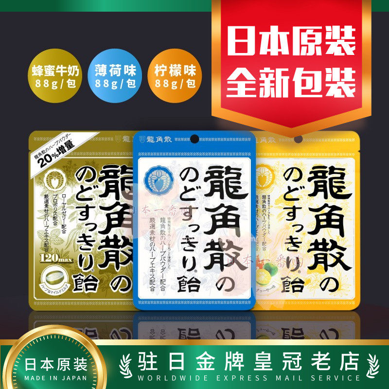 日本代购龙角散草本润喉糖原味薄荷柠檬蜂蜜牛奶三入组包邮税任搭