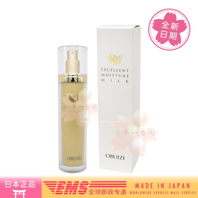日本直邮代购 OBUIZI 8GF MILK 保湿靓白 乳液 100ml 包邮包税