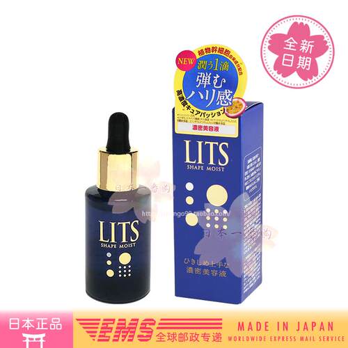 日本lits保湿精华美容液30ML