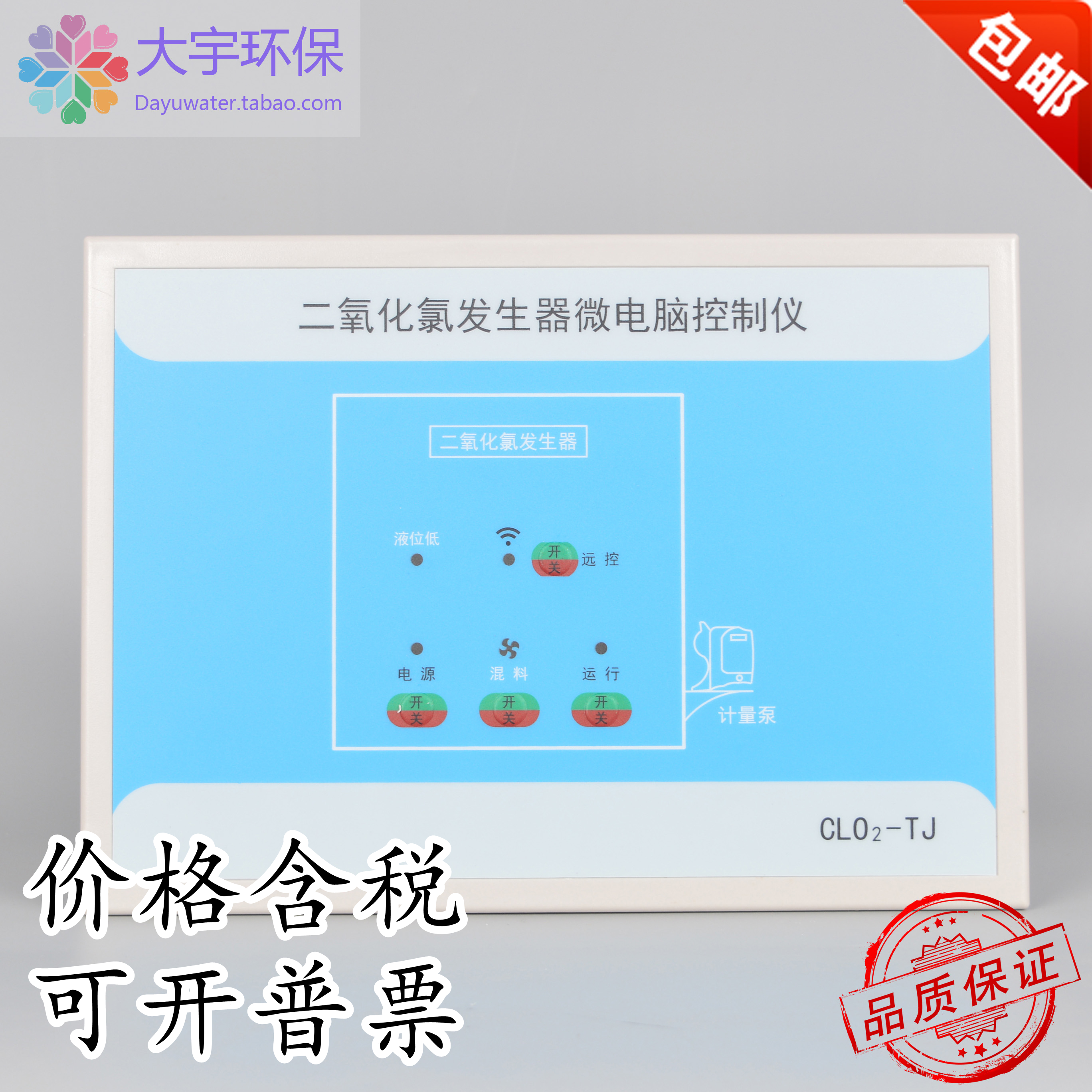 二氧化氯投加器控制发生器