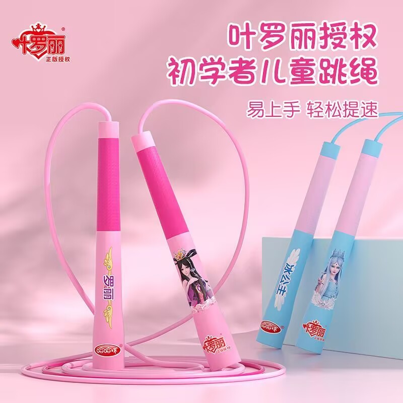 哈哈球叶罗丽竞速跳绳中小学生用