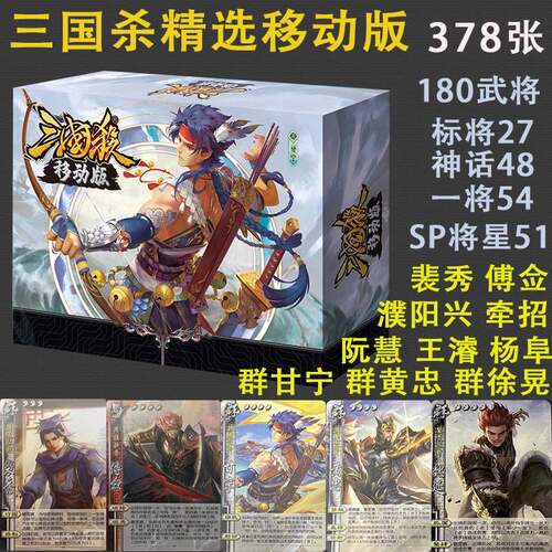 三国杀移动版大合集卡牌全套精选