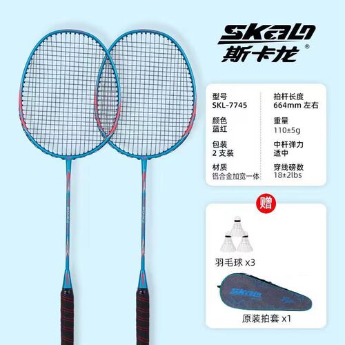 斯卡龙一体铝合金羽毛球拍双拍