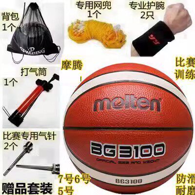 摩腾篮球3100标准球7号6号5号4号水泥地PU室内室外通用学生魔腾