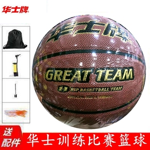 华士牌篮球7号中考学生青少年室内室外水泥地标准训练比赛用球