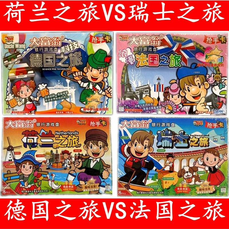 大富翁儿童游戏德国之旅法国之旅