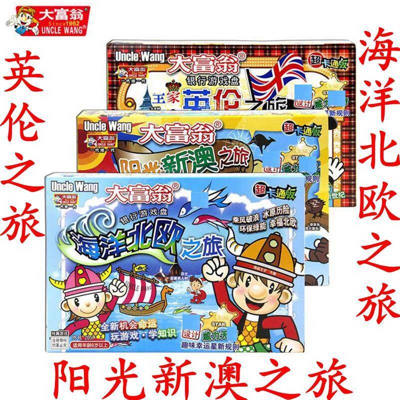 大富翁卡通版英伦海洋北欧阳光新澳之旅儿童益智银行理财游戏棋