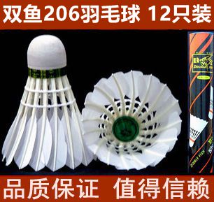 双鱼206羽毛球 12只装 训练球/练习球 娱乐耐打经济型 鹅毛羽毛球
