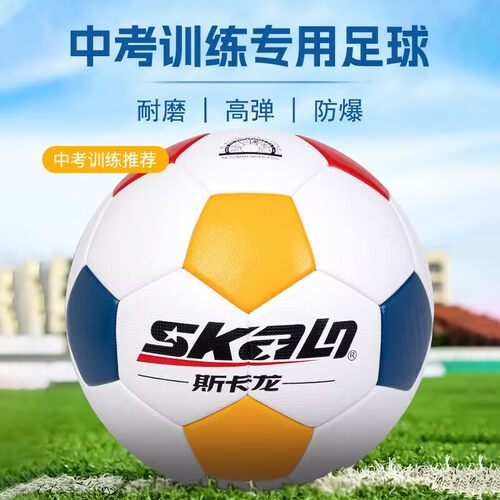 斯卡龙5号标准足球中考训练比赛