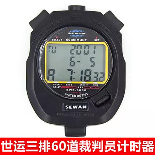 世运专业运动秒表三排60道跑表