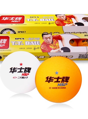 华士牌乒乓球一星比赛训练用球 ppq1星新材料6只装耐打白色黄色
