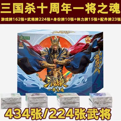 三国杀E7一将之魂十周年桌游卡牌