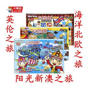 英伦海洋北欧阳光新澳之旅儿童益智银行理财游戏棋 大富翁卡通版