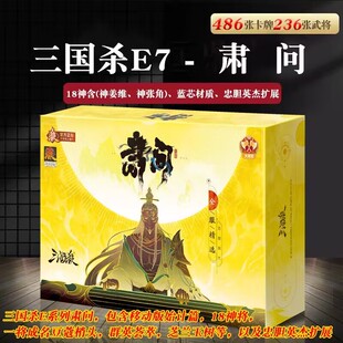 桌游三国杀卡牌全套全服精选肃问星庞统风林火山忠胆英杰桌游卡牌
