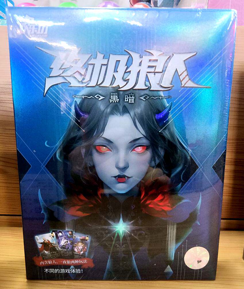 终极狼人杀光明与黑暗一夜狼桌游新角色蚀时狼妃定序王子乌鸦