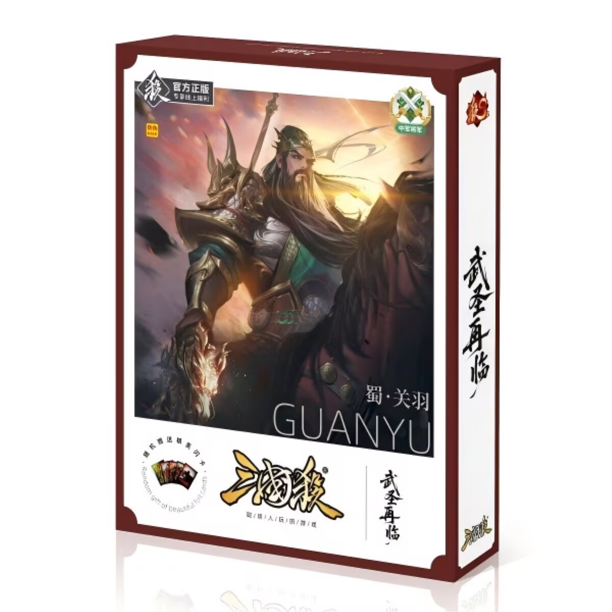 三国杀桌游卡牌武圣再临桌面游戏