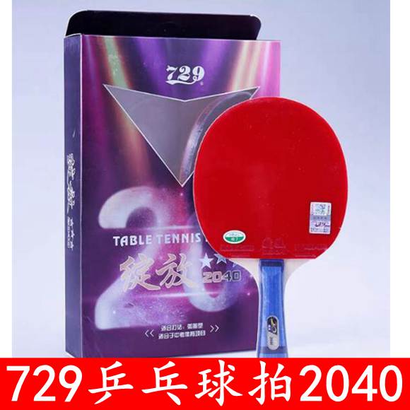 729乒乓球拍2040单拍直拍横拍
