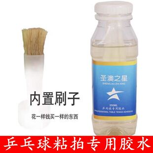 乒乓球有机胶水250ML粘拍乒乓球拍胶皮底板贴合粘合剂