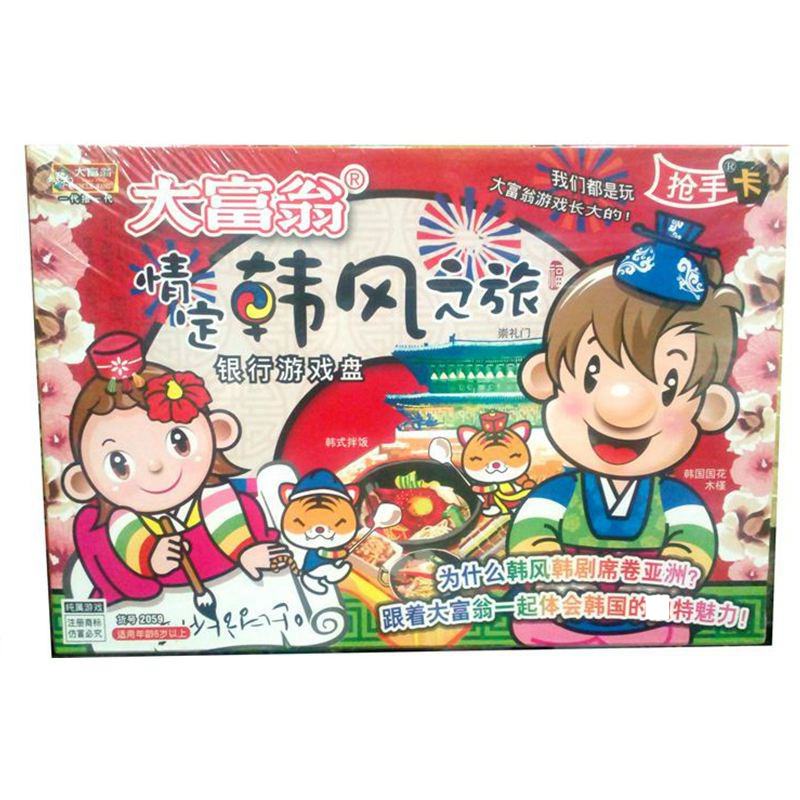 大富翁儿童游戏棋情定韩风之旅