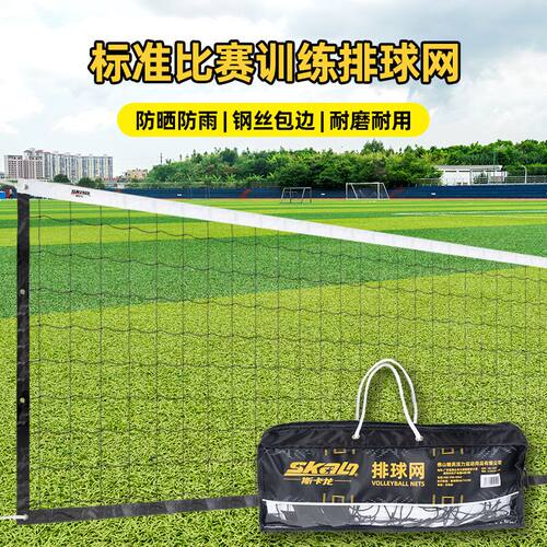 斯卡龙排球网标准气排球沙滩排球网室内室外便携式训练专业比赛网