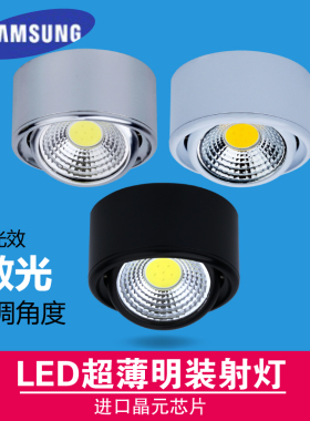 超薄明装小射灯led可调角度cob散光免开孔小筒灯客厅卧室吸顶3w5w