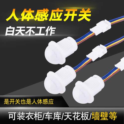 小型探头人体感应开关红外