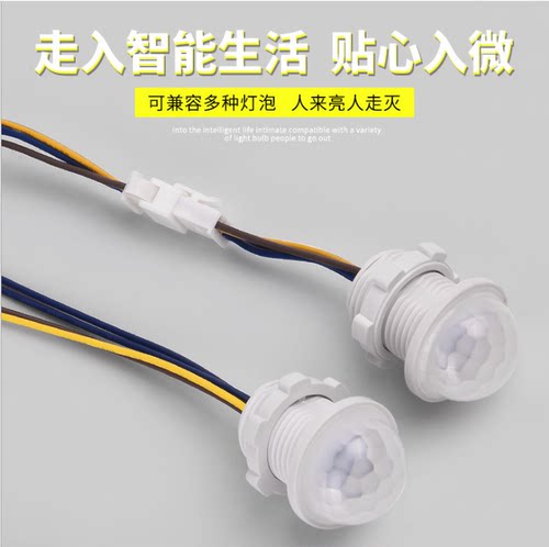220v红外线人体感应器开关模块