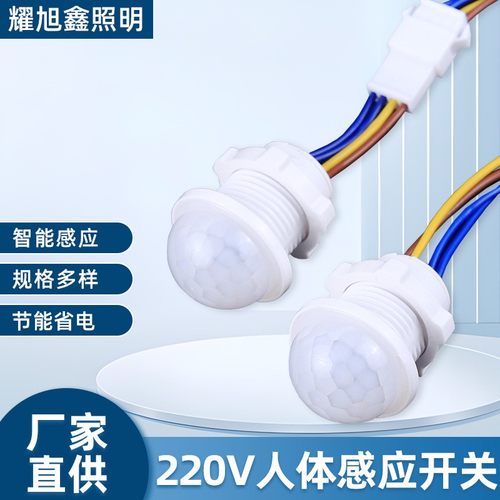 220V红外线人体感应开关嵌入式探头楼梯智能延时人体感应灯模快