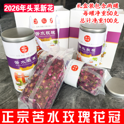 26年苦水玫瑰花冠富硒无硫熏甘肃兰州永登特产伴手礼盒装100克