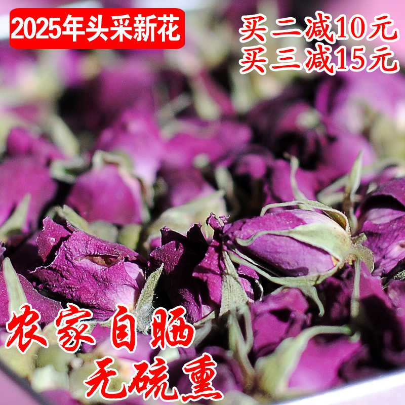 正宗富硒苦水玫瑰花蕾甘肅蘭州特產(chǎn)食用無硫熏紫玫瑰花苞60克裝