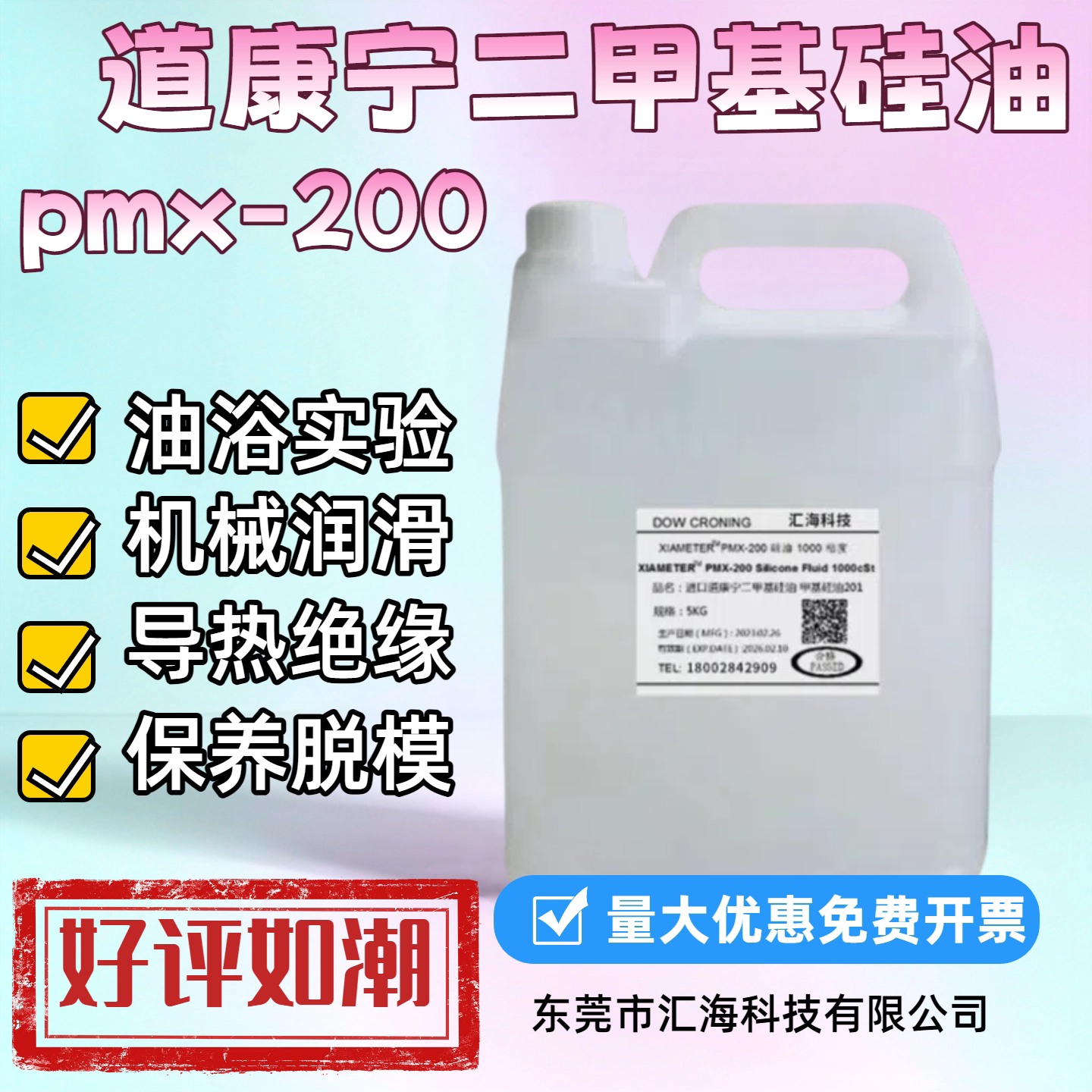 道康宁进口二甲基硅油润滑油耐高温油浴导热脱模剂机械保养油绝缘