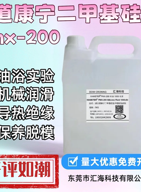 道康宁进口二甲基硅油油浴实验油