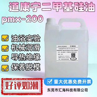 道康宁进口二甲基硅油润滑油耐高温油浴导热脱模剂机械保养油绝缘
