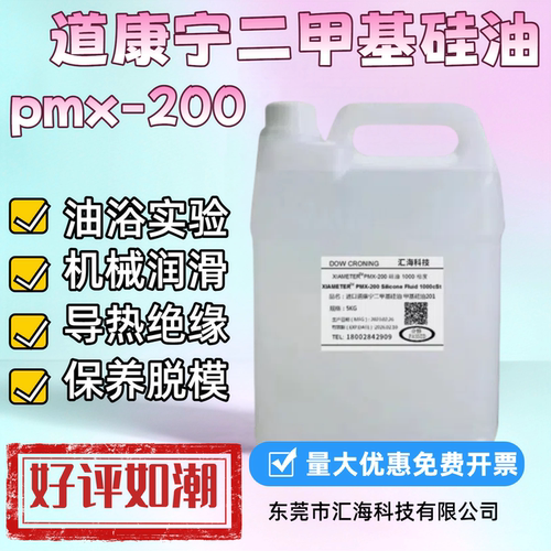 道康宁进口二甲基硅油油浴实验油