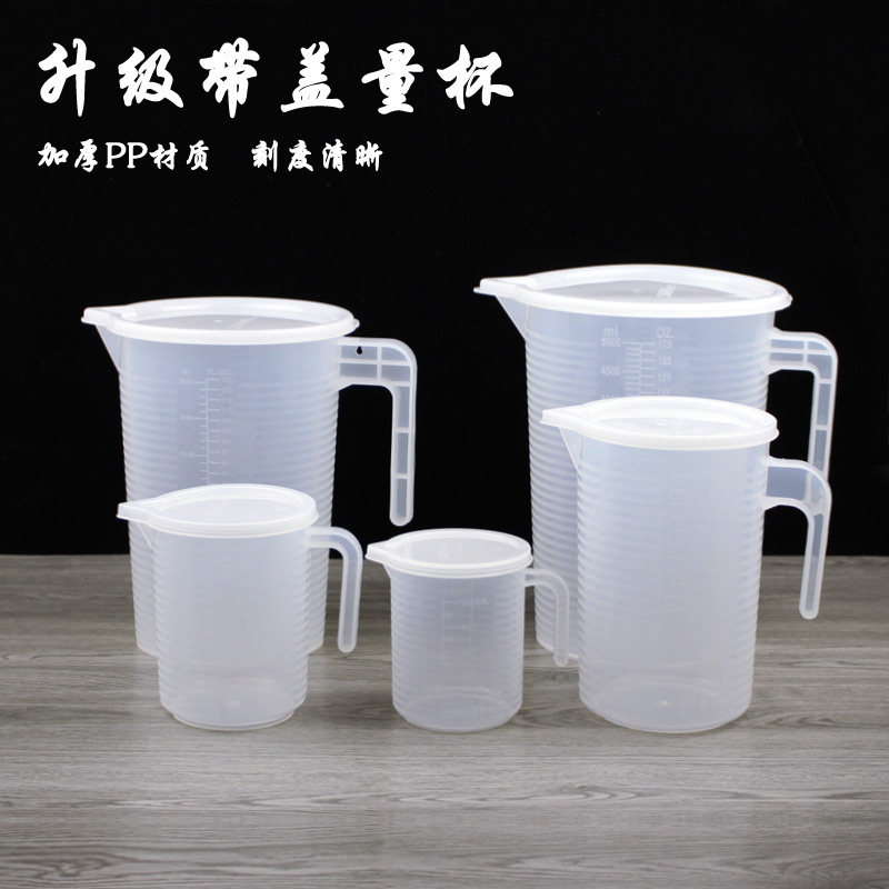 量杯带刻度量筒奶茶店设备全套用具工具专用塑料家用1000ml5000ml