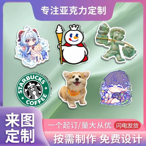 卡通亚克力软磁冰箱贴定制